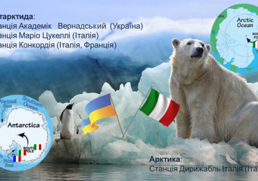 Підписано угоду з Італією щодо співпраці у галузі полярних досліджень