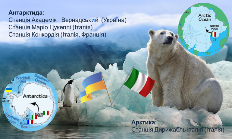 Підписано угоду з Італією щодо співпраці у галузі полярних досліджень
