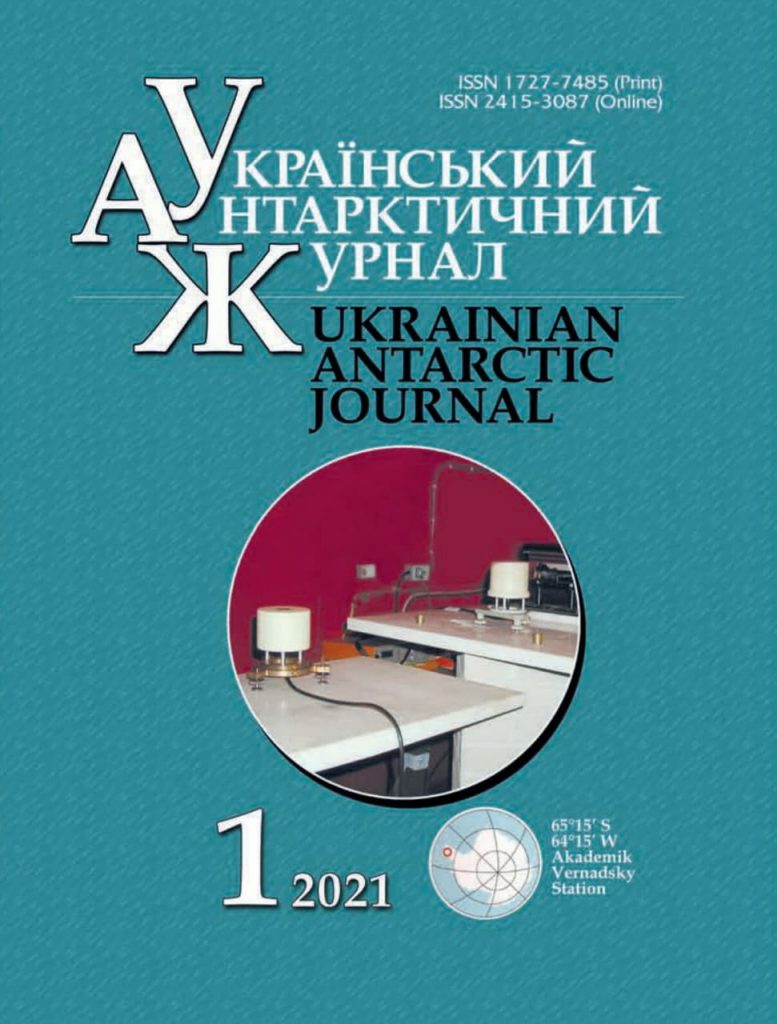 The latest issue cover of the Ukrainian Antarctic Journal