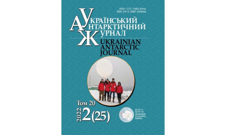 Нові полярні дослідження українських та іноземних вчених – вийшов черговий номер УАЖ