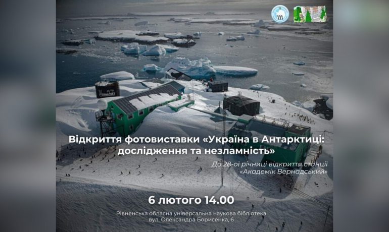 До дня «народження» антарктичної станції «Академік Вернадський» – відкриття виставки про крижаний континент у Рівному