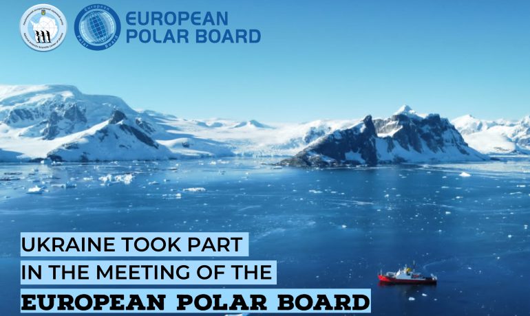 The Ukrainian delegation took part in the meeting of the European Polar Board