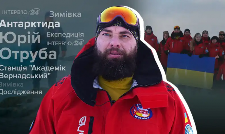 "Зимую в Антарктиді": інтерв'ю з Юрієм Отрубою – керівником експедиції на "Академік Вернадський"