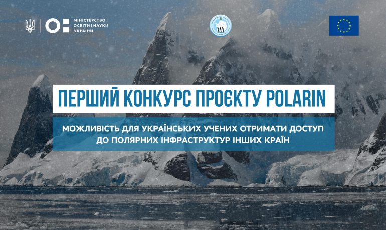 Українські вчені можуть отримати доступ до 47 полярних інфраструктур: почався конкурс