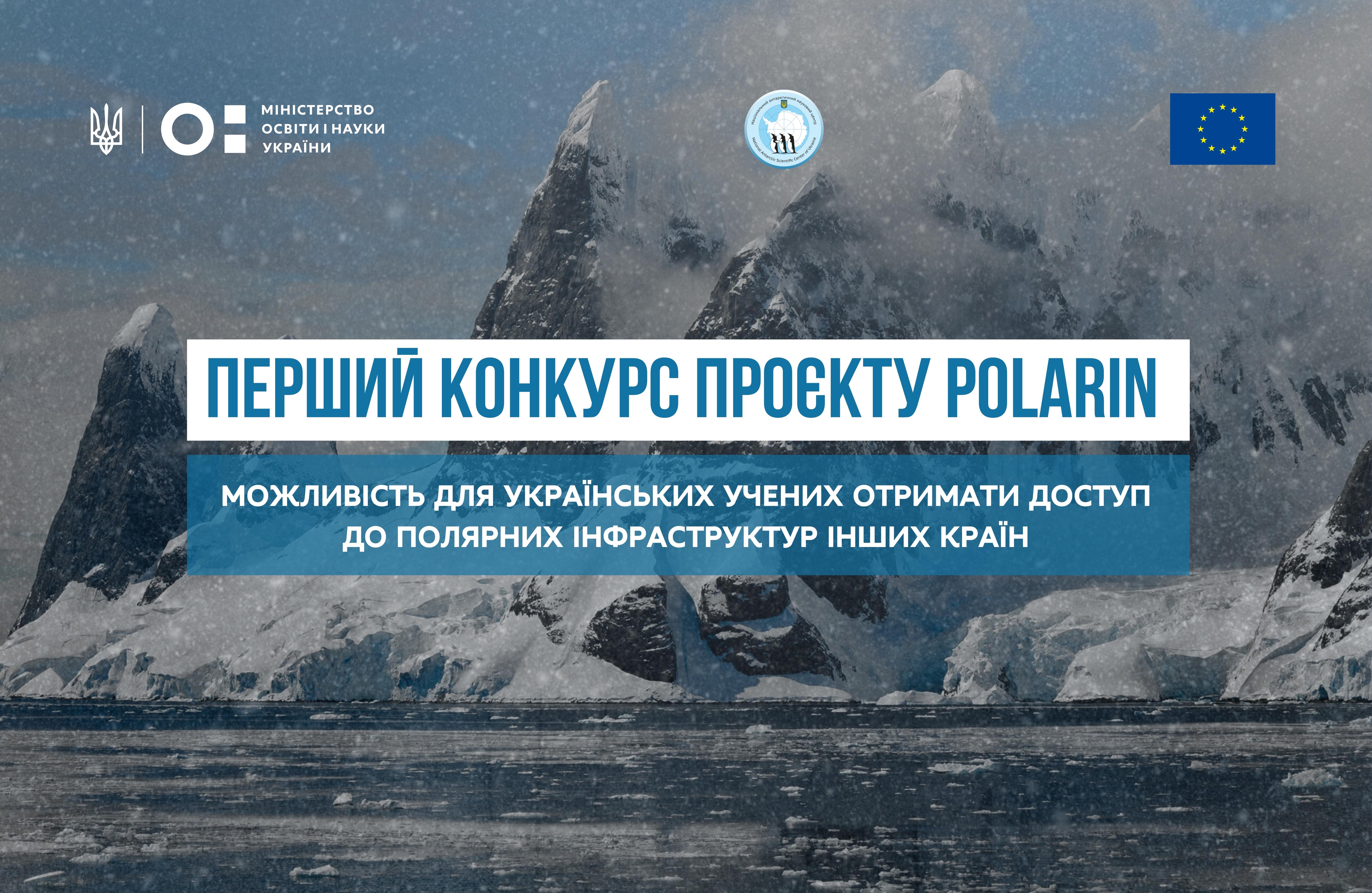 Українські вчені можуть отримати доступ до 47 полярних інфраструктур: почався конкурс