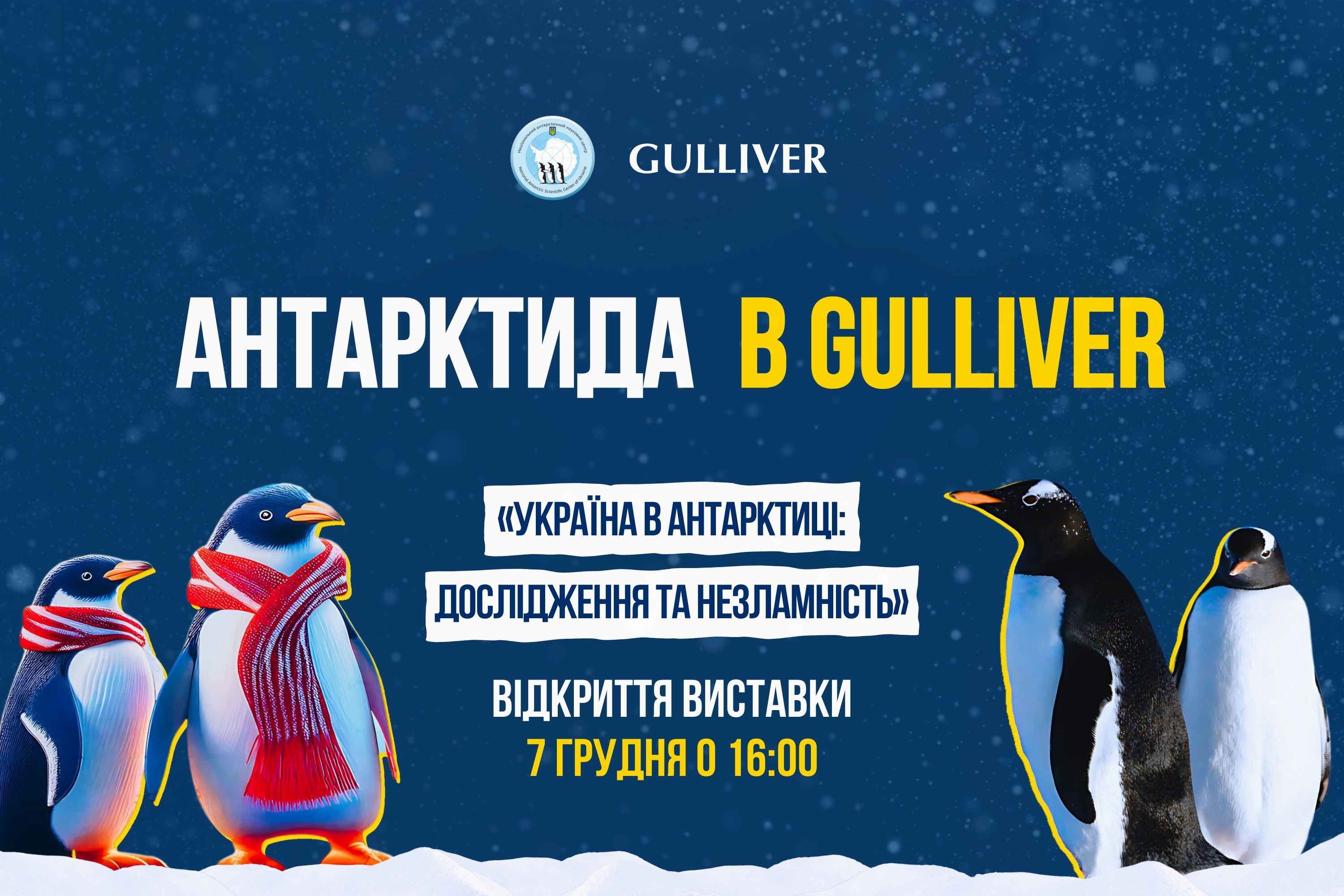 7 грудня фотовиставка НАНЦ відкриється у ТРЦ Gulliver