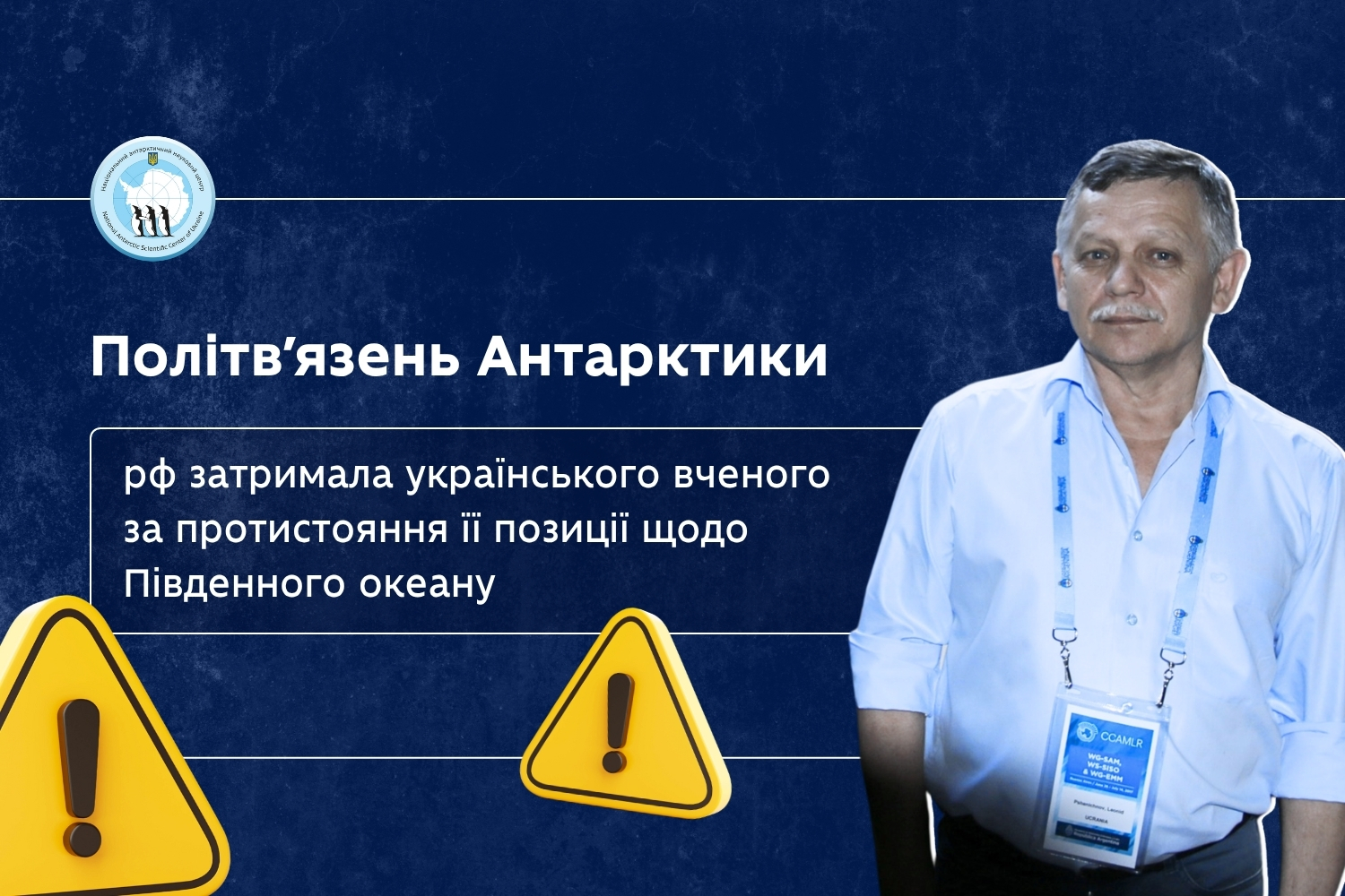 Політв'язень Антарктики: рф затримала українського вченого за протистояння її позиції щодо Південного океану