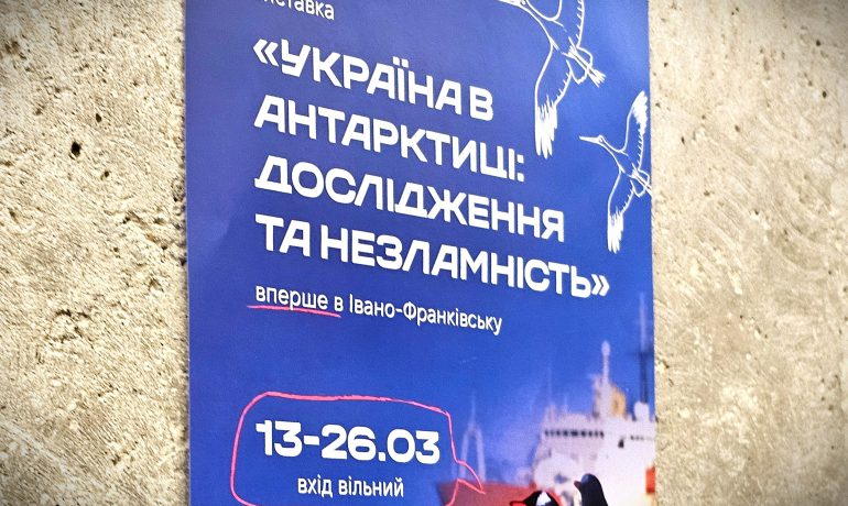 30 світлин до 30-річчя «Вернадського»: в Івано-Франківську відкрили антарктичну виставку