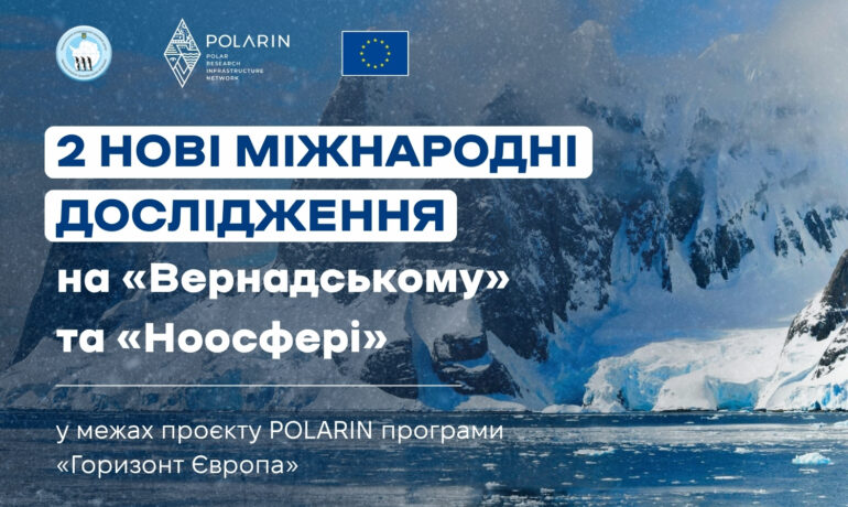Наступного сезону на «Вернадському» та «Ноосфері» почнуться два нові міжнародні наукові проєкти
