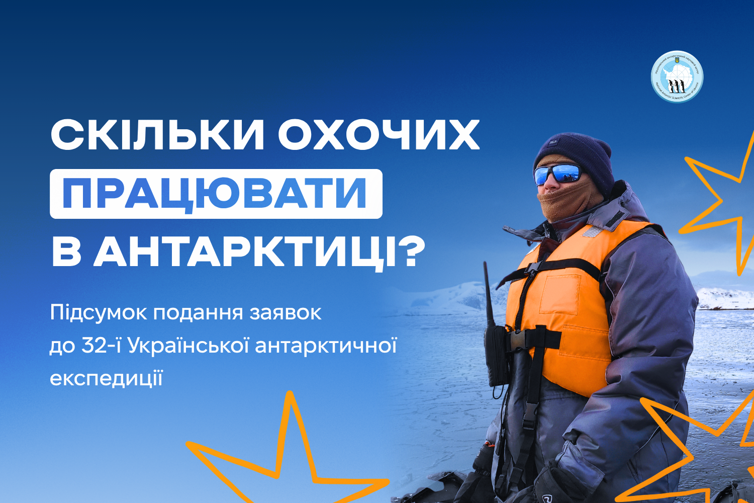 До 32-ї експедиції подала заявки рекордна кількість жінок