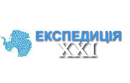 експедиція